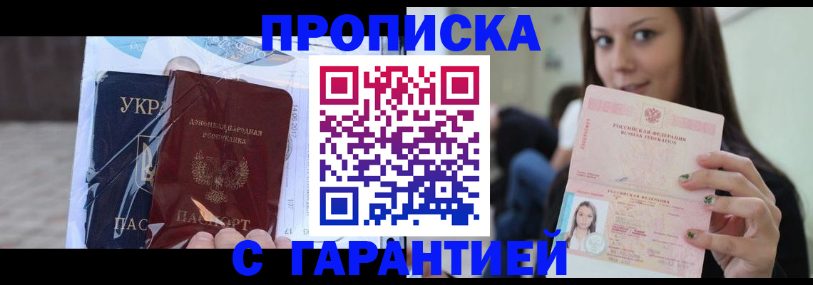 временная регистрация 2025 в Жуковке