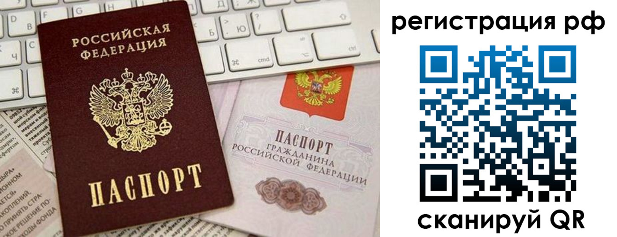 временная регистрация законно в Жуковке
