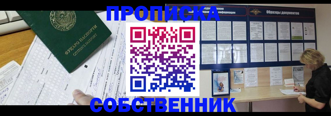 пропишу в квартире в Жуковке