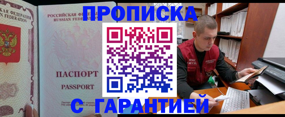 временная регистрация в Жуковке