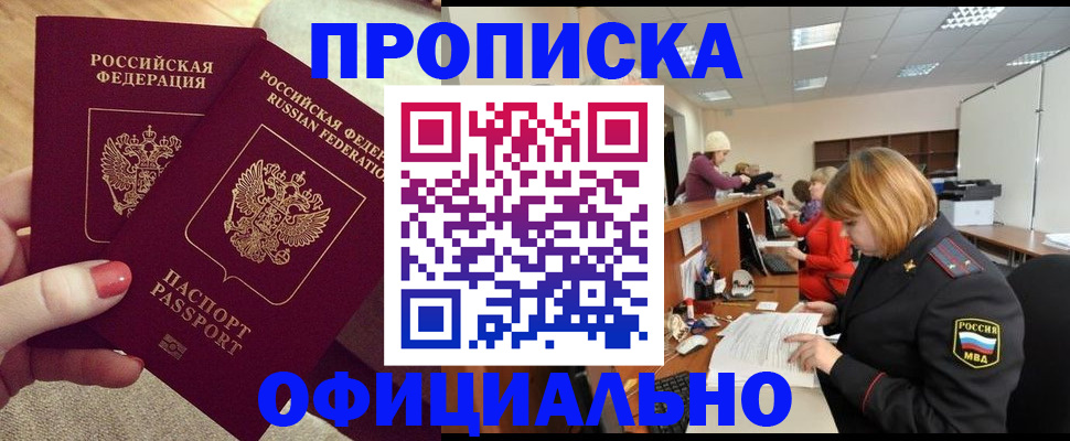 временная регистрация адрес в Жуковке