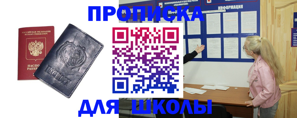 прописка 2025 в Жуковке