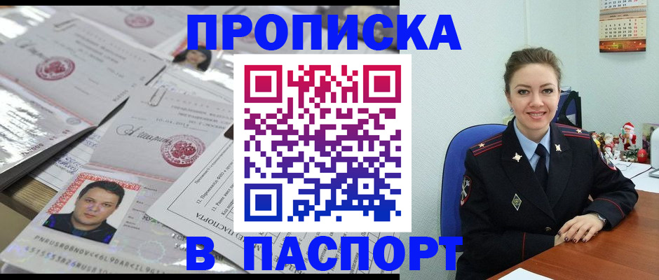 временная регистрация 2025 в Жуковке
