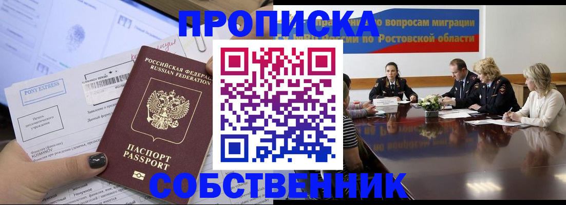 временная регистрация для всех в Жуковке