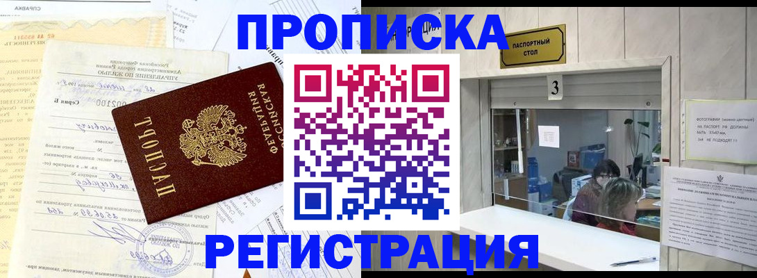 временная регистрация собственник в Жуковке